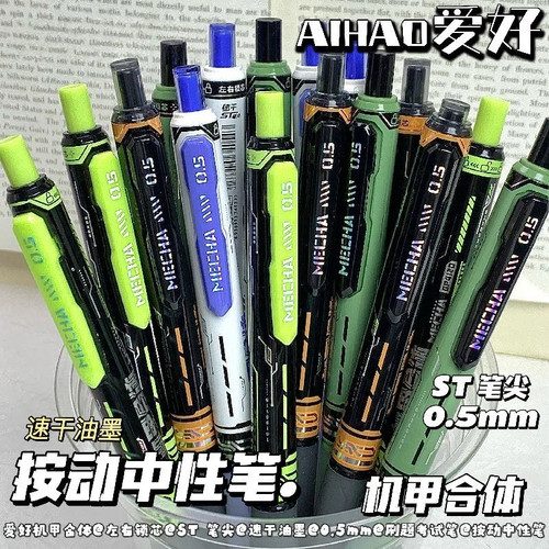 爱好机甲合体男孩高颜值创意速干按动中性笔st笔头0.5mm大容量刷题笔ins风黑笔顺滑学生学作业考试水笔GP4120
