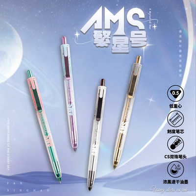 柯林AMS繁星号中性笔ins风高颜值按动笔学生用考试笔刻度笔速干顺滑CS双珠笔头刷题专用水笔0.5mm黑色签字笔
