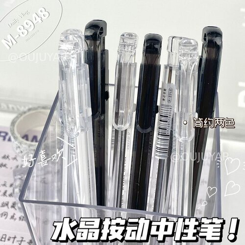 小红书推荐慕乐按动中性笔透明简约风冰晶学生文具刷题笔考试笔办公签字笔高颜值简约速干ST头黑水笔