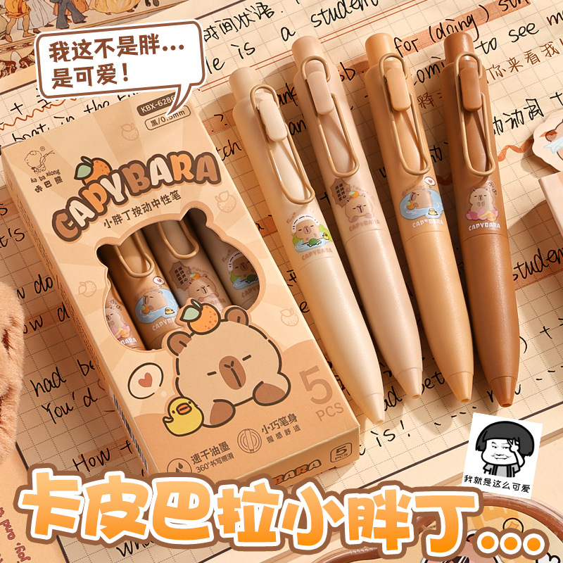 卡皮巴拉胖胖笔按动中性笔CS笔头