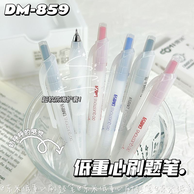 东米859低重心按动中性笔黑笔ins风简约学生考试用笔刷题笔红蓝色CS头双珠速干CS锥形头双珠笔尖顺滑可换笔芯