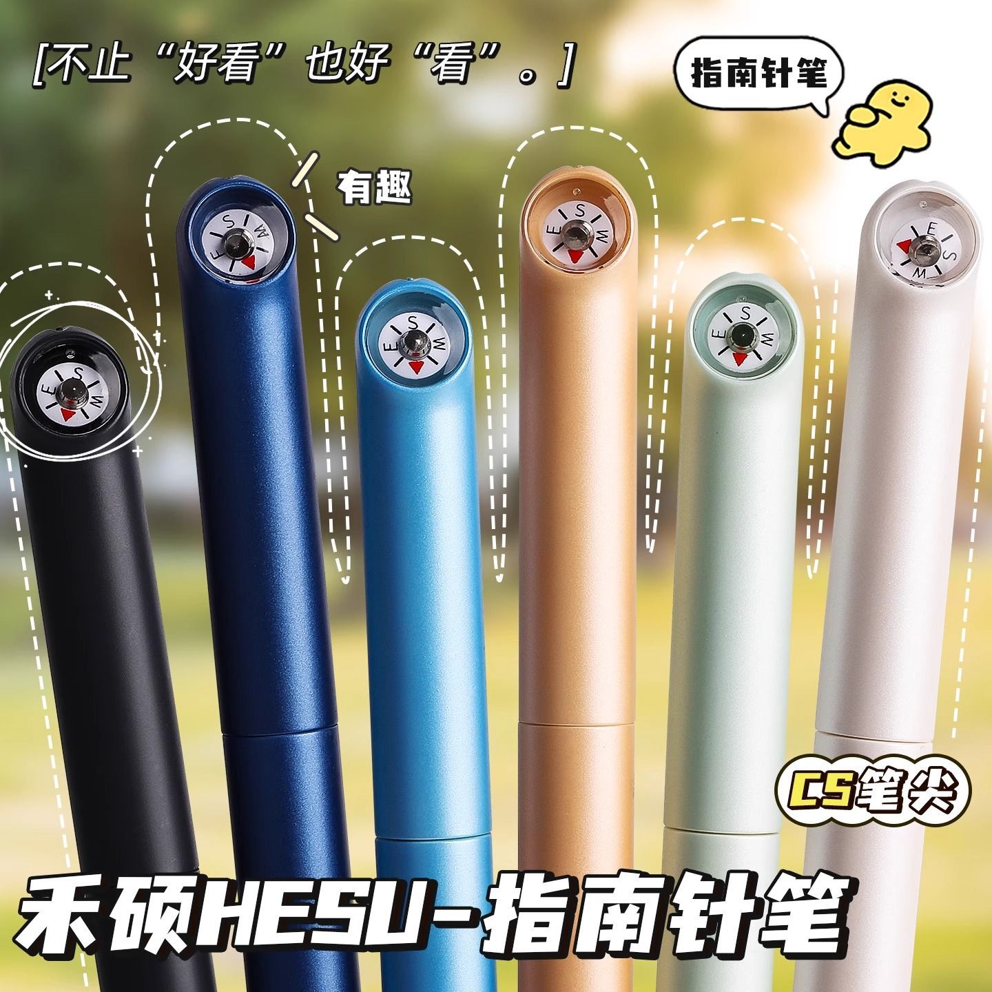 禾硕850指南针笔高颜值速干cs
