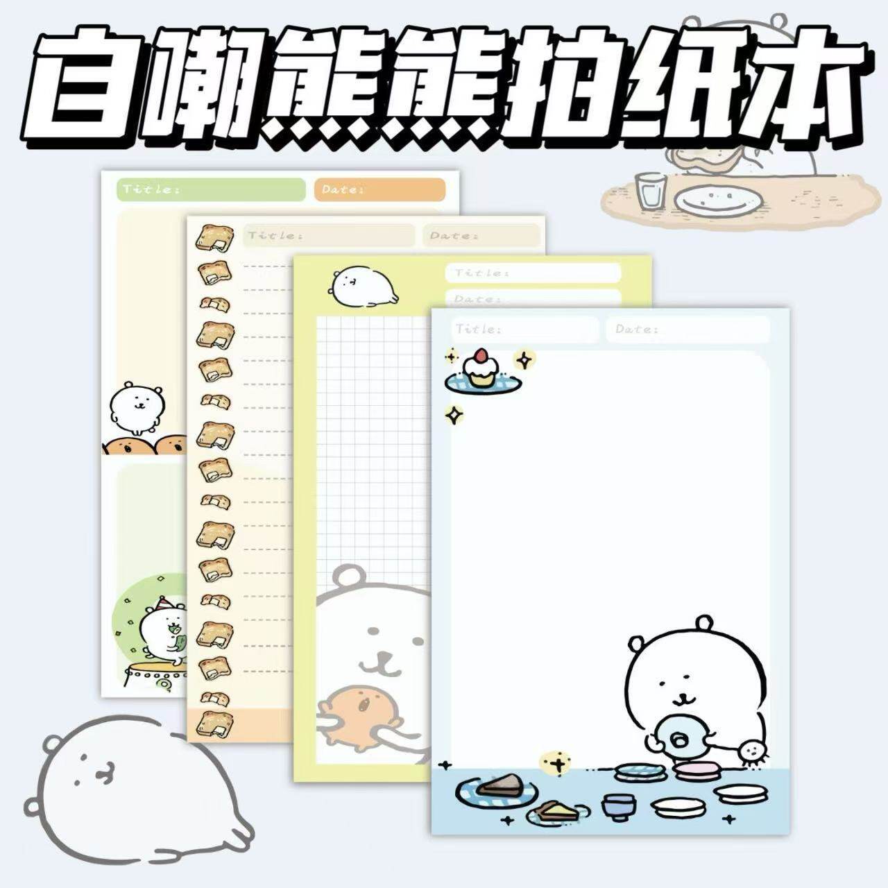 新款高颜值可爱B5自嘲熊熊拍纸本小红书同款简约ins风日系学生卡通信纸笔记本空白记事学生记录本学习单词本