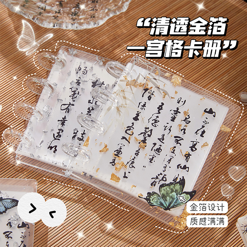 国风蝴蝶透明亚克力一宫格卡册