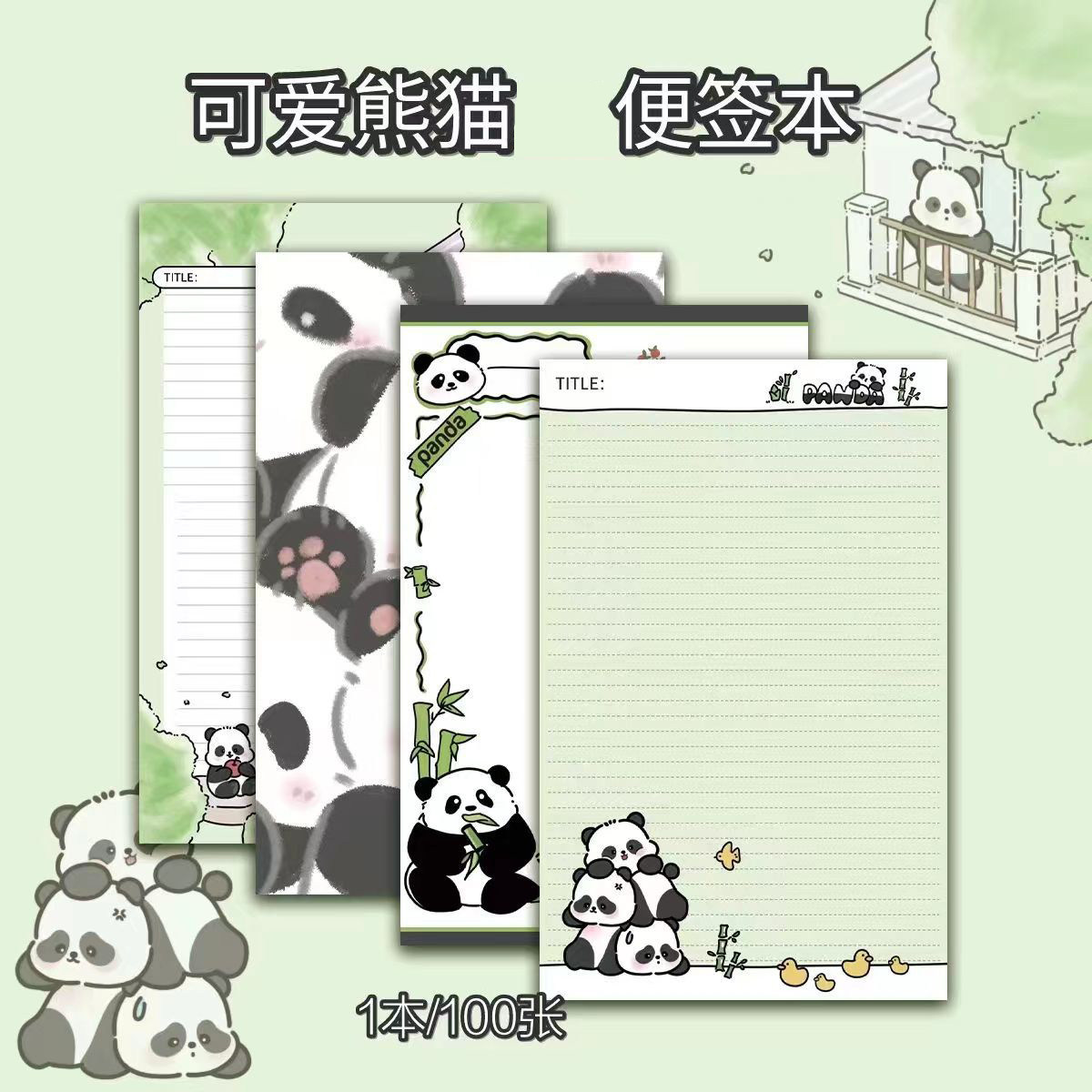 网红熊猫花花可撕无粘性横线本初中生学生用记事便签本高颜值小清新可爱小本子办公用活页纸便笺本,文具电教/文化用品/商务用品,便签本/便条纸/N次贴,淘宝优惠券,粉丝福利购,淘宝优惠卷