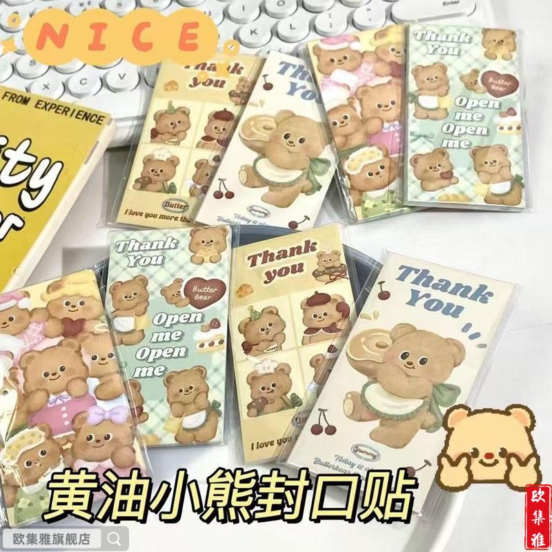 黄油小熊封口贴可爱少女卡通贴纸手账素材日系装饰飞机盒出卡包装不干胶封口贴烘培包装蛋糕店礼物装饰品