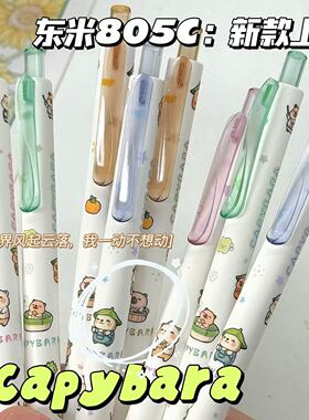 东米DM805C卡皮巴拉按动笔ins高颜值可爱学生速干刷题中性笔黑笔圆珠笔学生用黑色水笔高颜值碳素速干顺滑