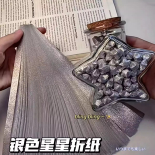 闪粉星星折幸运星银色星星纸幸运星折纸材料许愿纸五角星手工纸细闪纸条闪钻幸运星手工材料折星星纸圣诞节