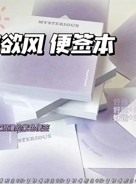 纯欲风紫色便签本腮红光晕高颜值渐变紫无粘性少女学生手帐记事本留言手账素材纸