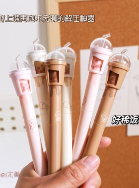 尤美可爱创意奶茶杯中性笔可爱卡通转转中性笔0.5mm零食黑笔cs笔芯系高颜值水笔刷题笔小清新学生用饮料笔