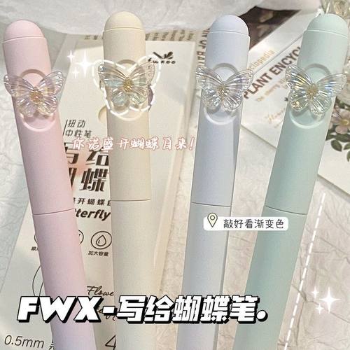 写给蝴蝶中性笔少女心高颜值ins风黑笔女生刷题笔速干圆珠笔水笔圆珠笔0.5mm考试专用碳素黑笔CS速干笔头