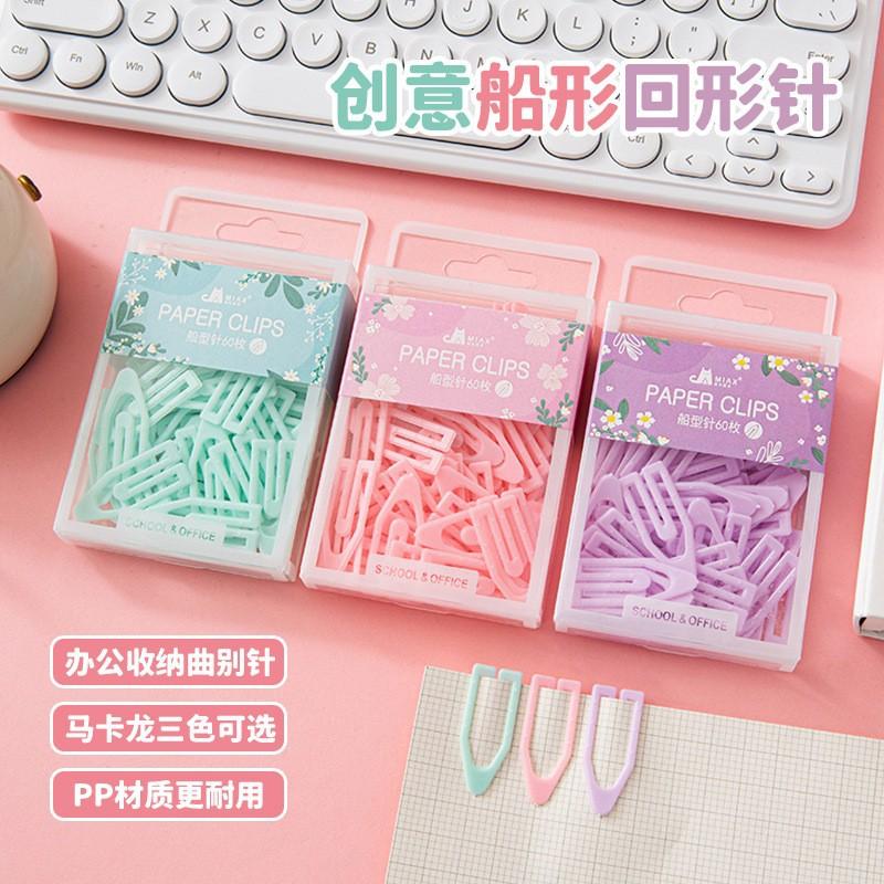 简易船型彩色回形针盒装