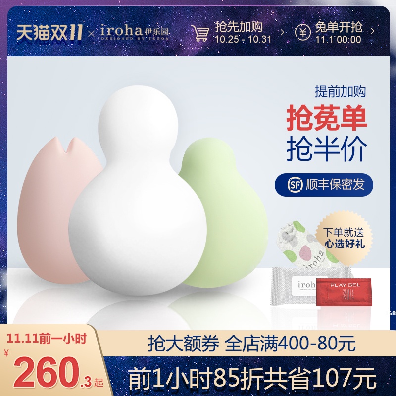 iroha日本跳蛋自慰调情趣女用品小雪人tenga用具女性学生高潮激情
