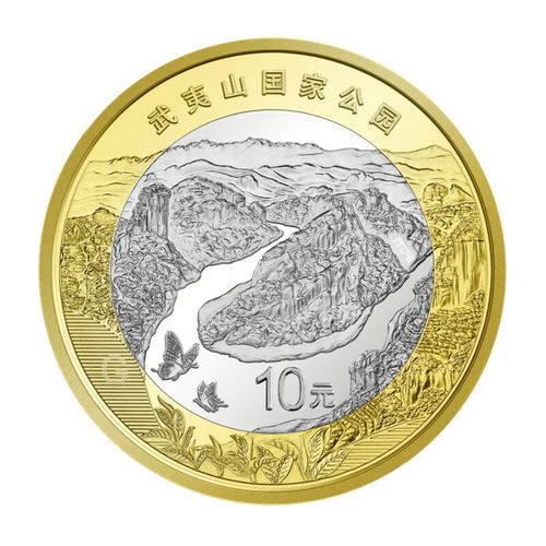 2026年武夷山国家公园纪念币
