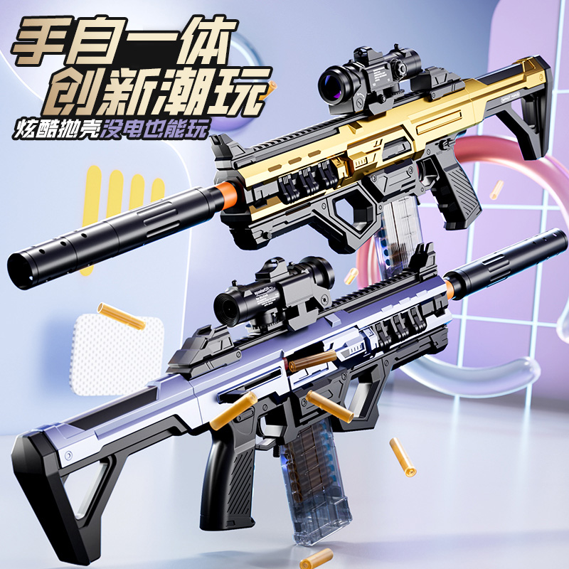 儿童玩具手自一体抛壳软弹发射器