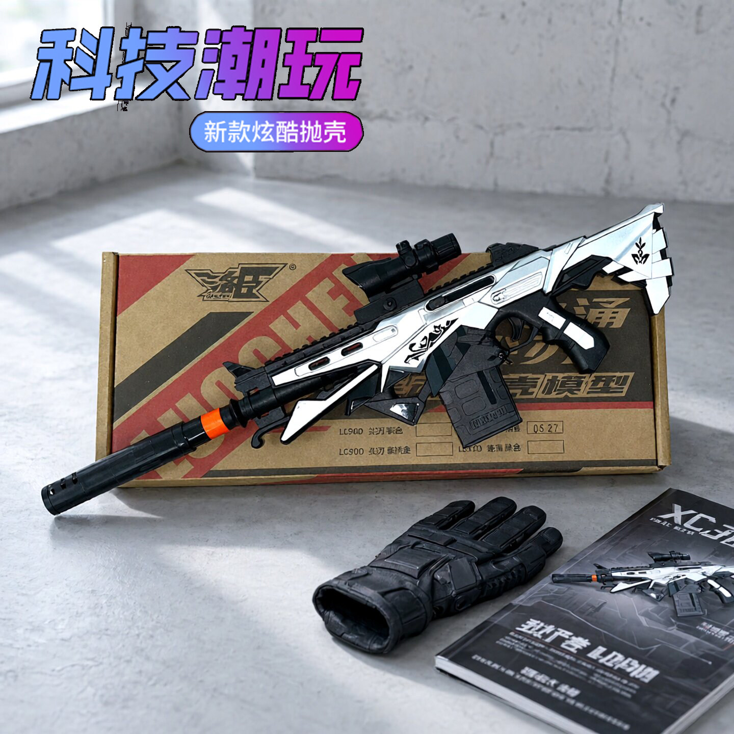 儿童玩具软弹发射器游戏同款手动抛壳模型枪户外训练战术装备男孩