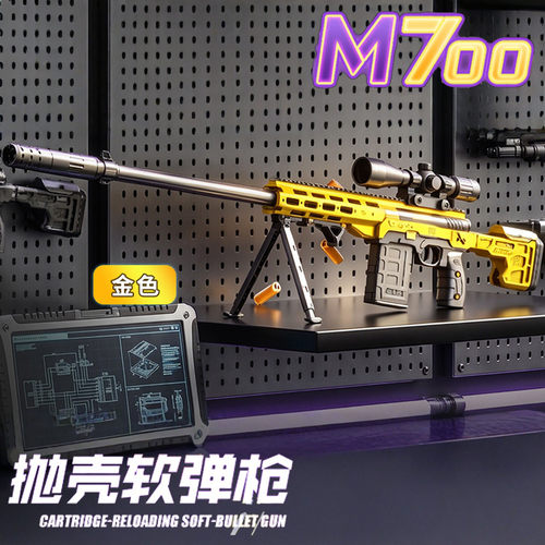 M700抛壳手动软弹发射器游戏同款