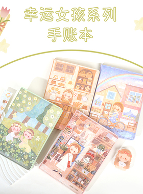 幸运女孩少女学生萌系手账本插画师系列chara小清新