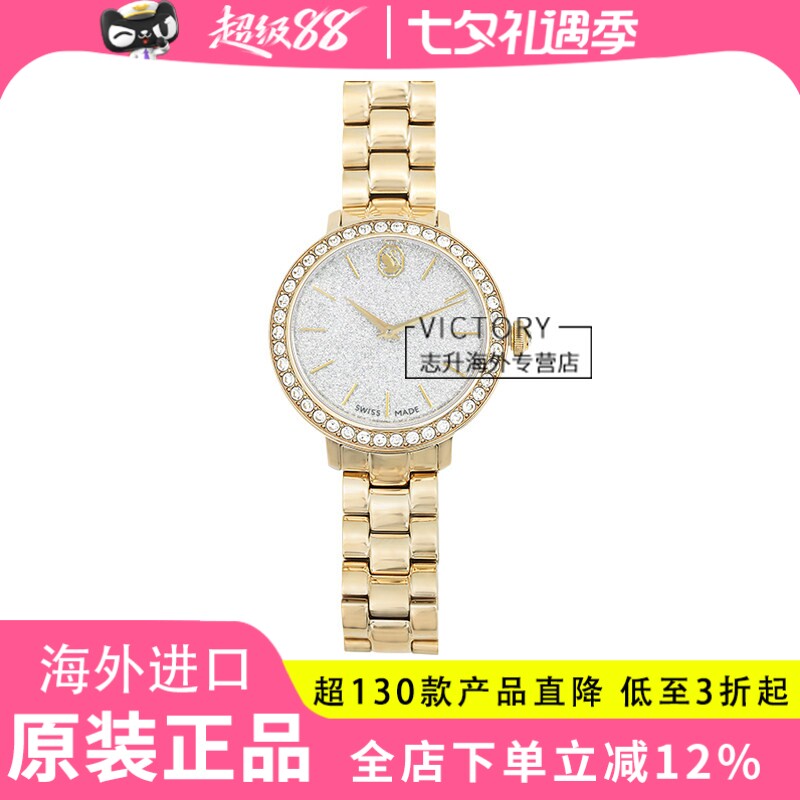Swarovski/施华洛世奇25年手表香槟金Matrix 3-link 腕表5715026