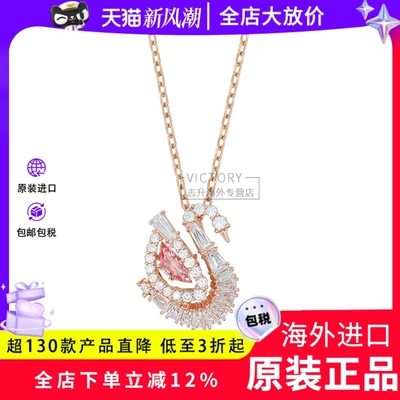 施华洛世奇粉钻天鹅项链