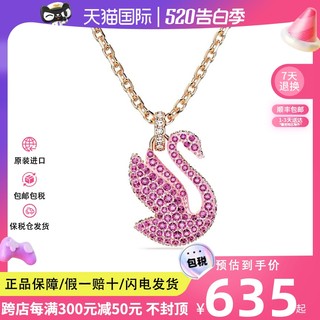 Swarovski/施华洛世奇官网正品23年粉红色水晶天鹅项链5647552