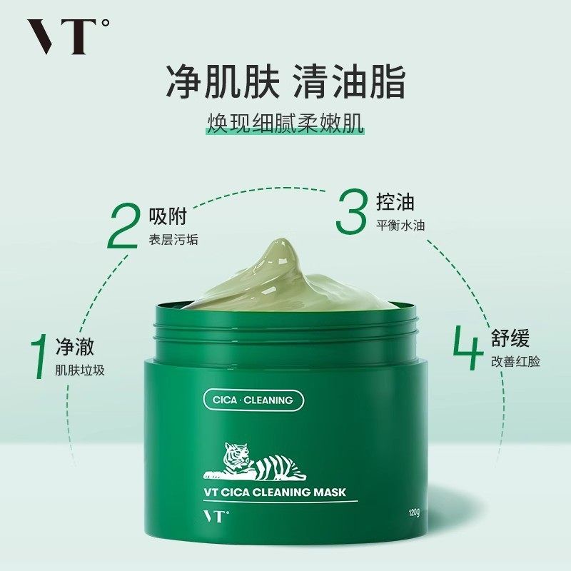 韩国VT老虎积雪草绿泥清洁面膜泥膜去黑头粉刺（正品进口贸易低价