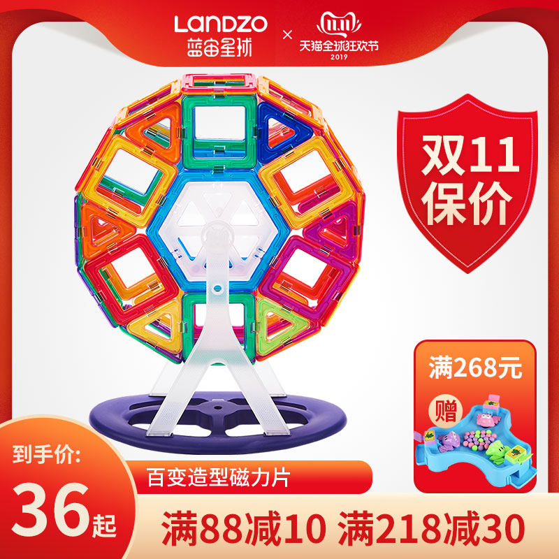 蓝宙/LANDZO 磁力片积木diy儿童益智玩具3-6岁男女磁力片套装拼装|ruв категории игрушка/коляска/головоломка/блоки/модель, бусы/головоломка/в паре/демонтаж/бить игрушки, строительство/мега - блоки - от Buy2taobao.com для оказания профессиональной услуги покупки агента Taobao