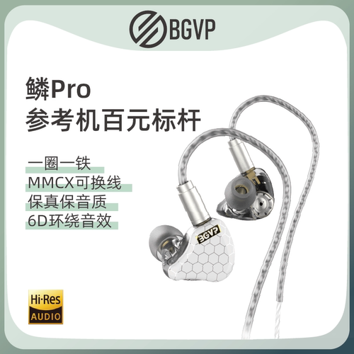 BGVP鳞pro入耳式有线圆孔耳机typec发烧游戏音乐带麦专用重低音-封面
