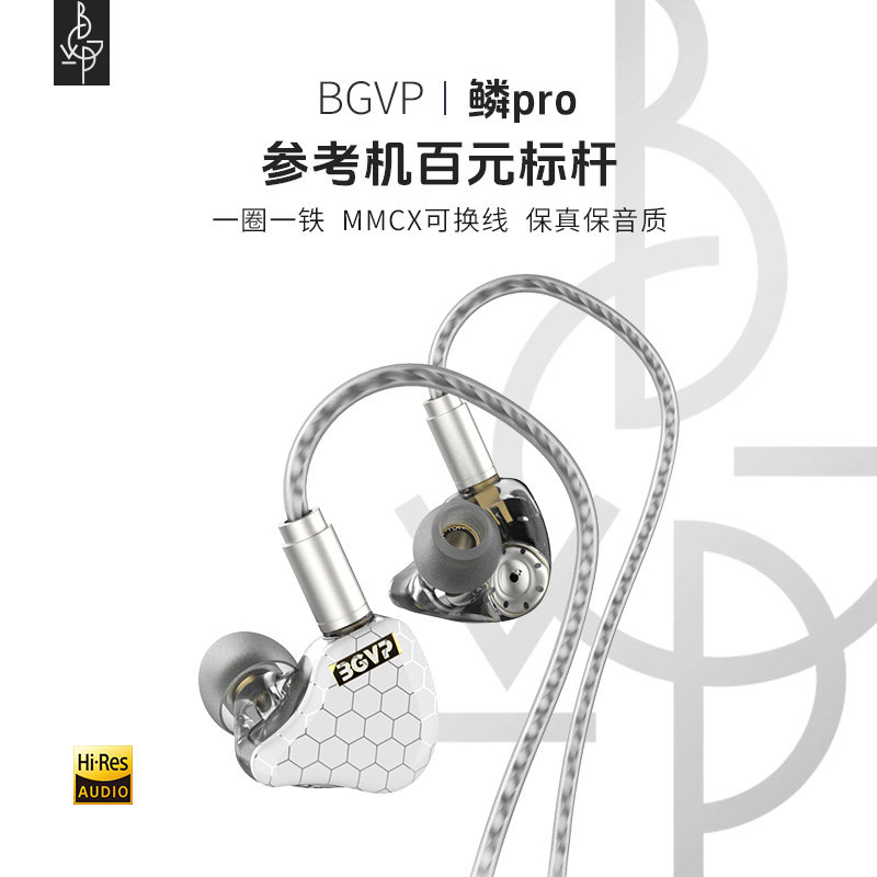 BGVP 鳞pro入耳式有线圆孔耳机typec发烧游戏音乐带麦专用重低音