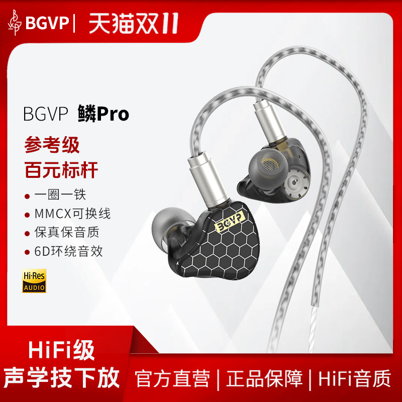 BGVP 鳞pro入耳式有线耳机typec发烧级挂耳式游戏音乐专用重低音