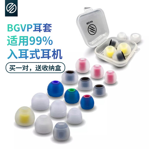 bgvp耳机硅胶套入耳式哥套耳帽