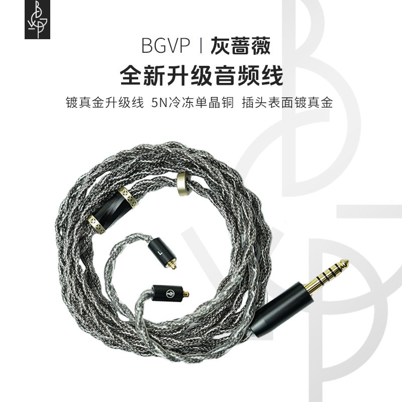 BGVP灰蔷薇 高音质超旗舰级镀金插头HiFi耳机升级线材4.4mm平衡线