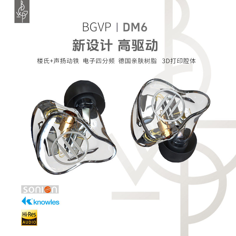 BGVP DM7 DM6动铁入耳式楼氏声扬私膜定制hifi发烧耳机mmcx高音质