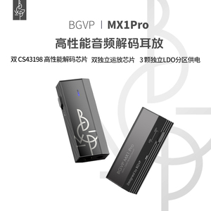 BGVP MX1Pro手机升级版小尾巴解码耳放一体机dac高性能便携解码器