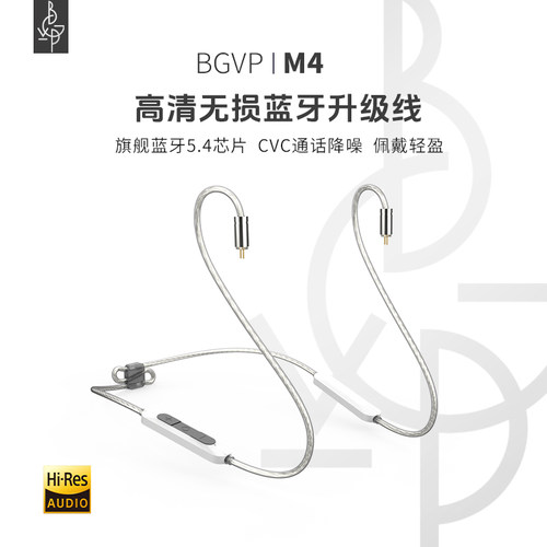 BGVP颈挂式M4蓝牙耳机升级线