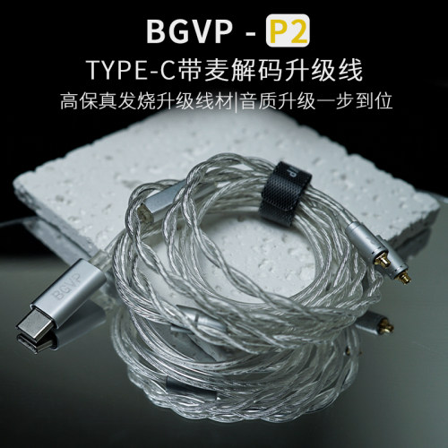 BGVP无氧铜镀银耳机升级线