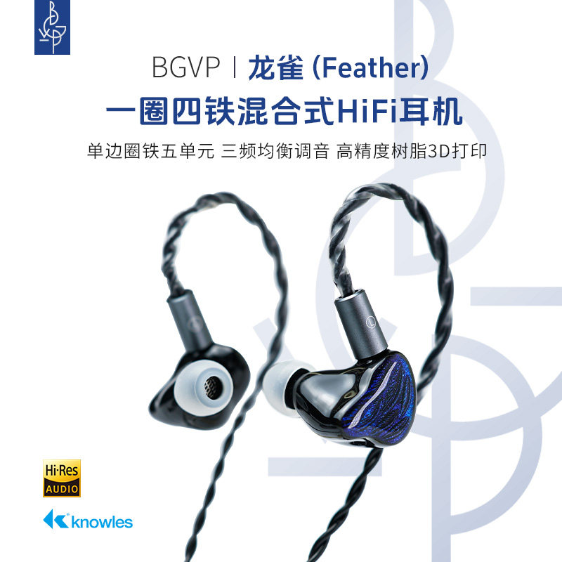 BGVP 龙雀0.78入耳式有线耳机一圈四铁五单元可换线发烧HiFi耳塞