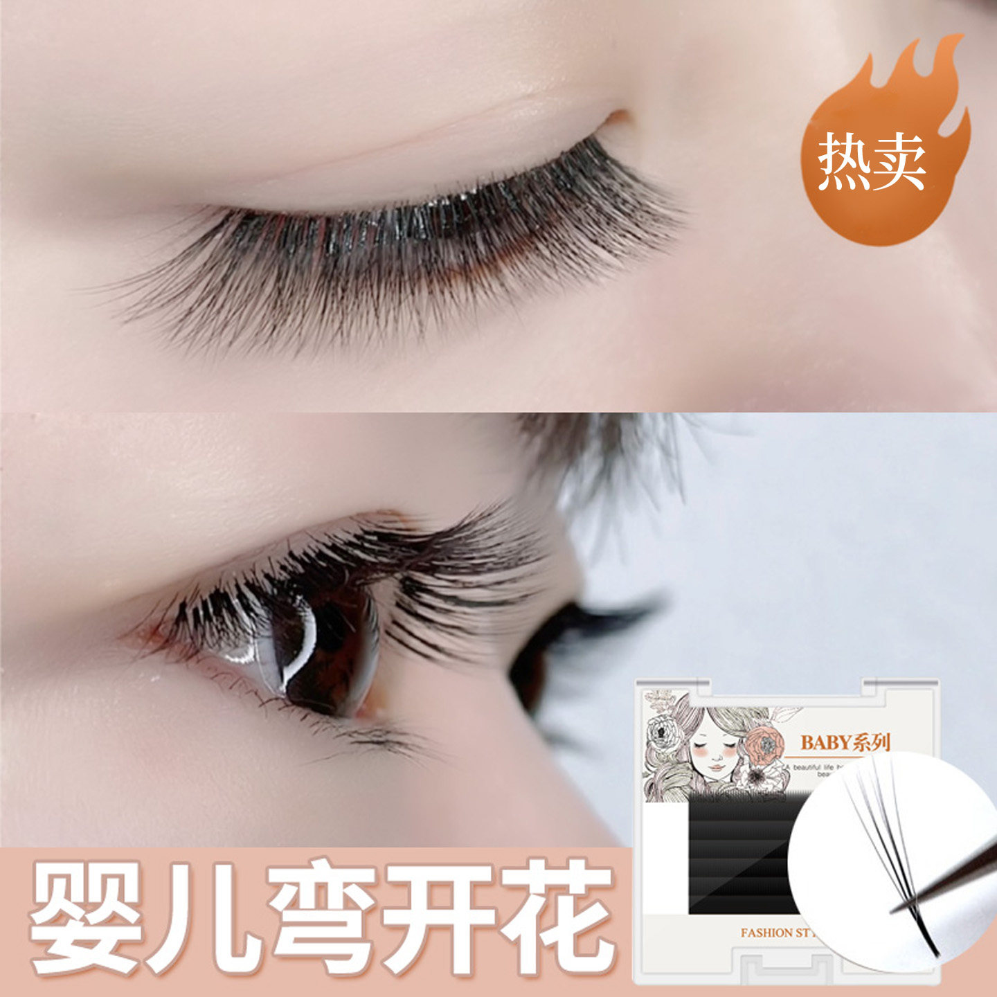 0.05天鹅绒婴儿弯睫毛嫁接超软开花单根微翘自然柔软日系漫画太阳