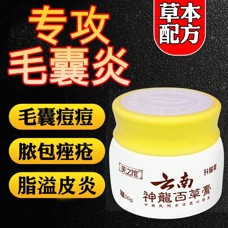 祛头皮毛囊炎专用头部痘痘疙瘩