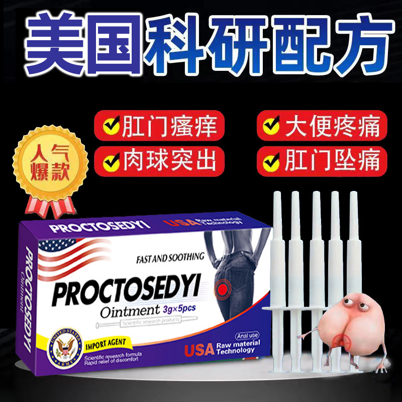 痔疮膏特效正品去肉球神器