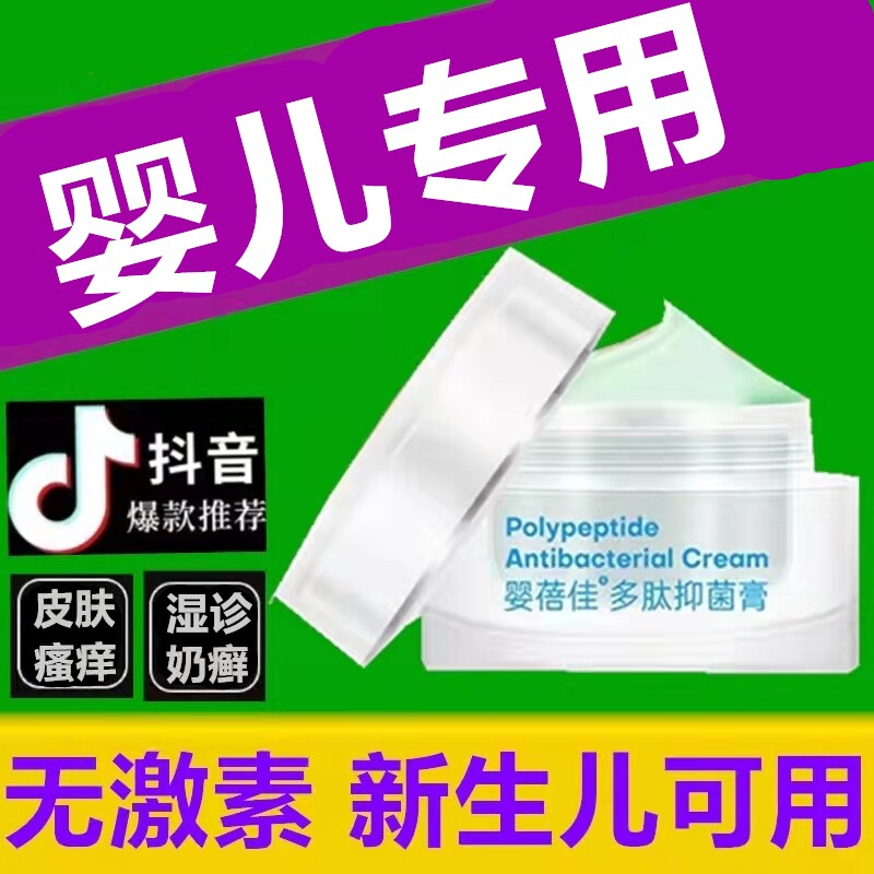 婴宝湿疹霜宝宝湿疹膏婴儿无激素皮肤专用治疗止痒抑菌婴幼儿瘙痒