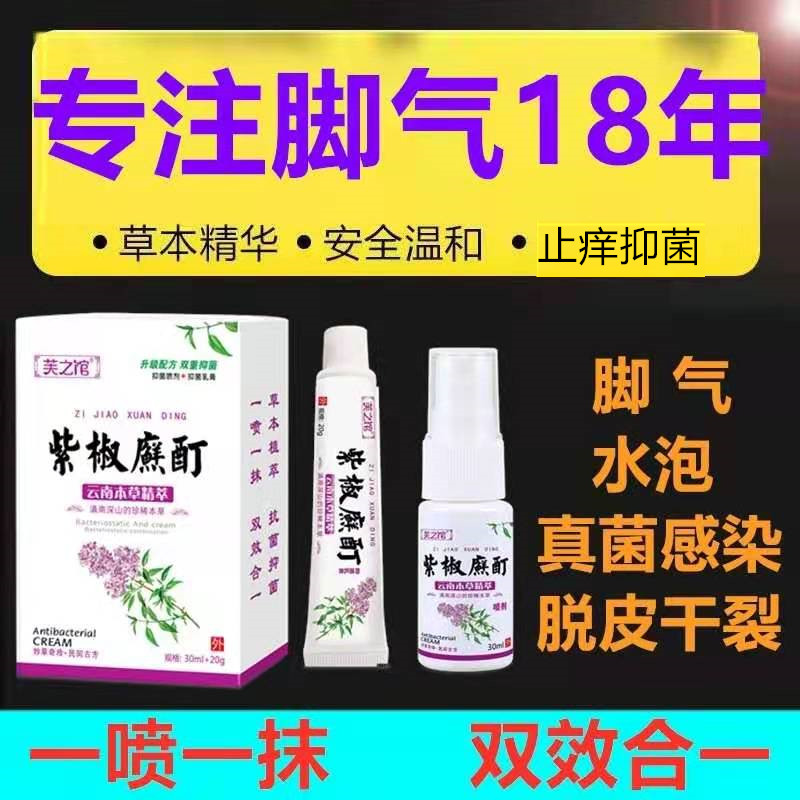 脚气止痒脱皮杀菌真菌感染专用脚臭香港脚水泡去烂脚丫喷剂雾神器