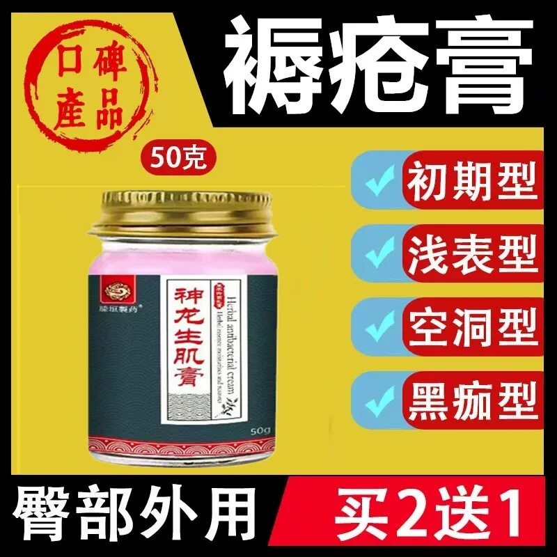 日本褥疮膏卧床老人伤口愈合外用