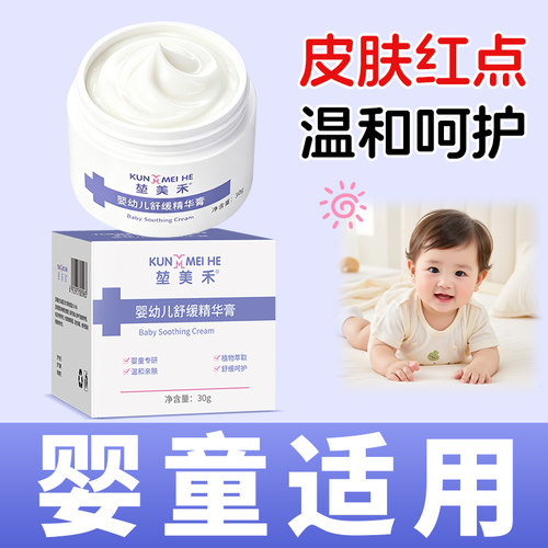 宝宝湿疹膏婴儿专用止痒无激素