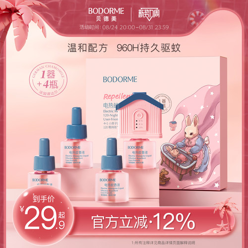 贝德美三档定时电热蚊香液