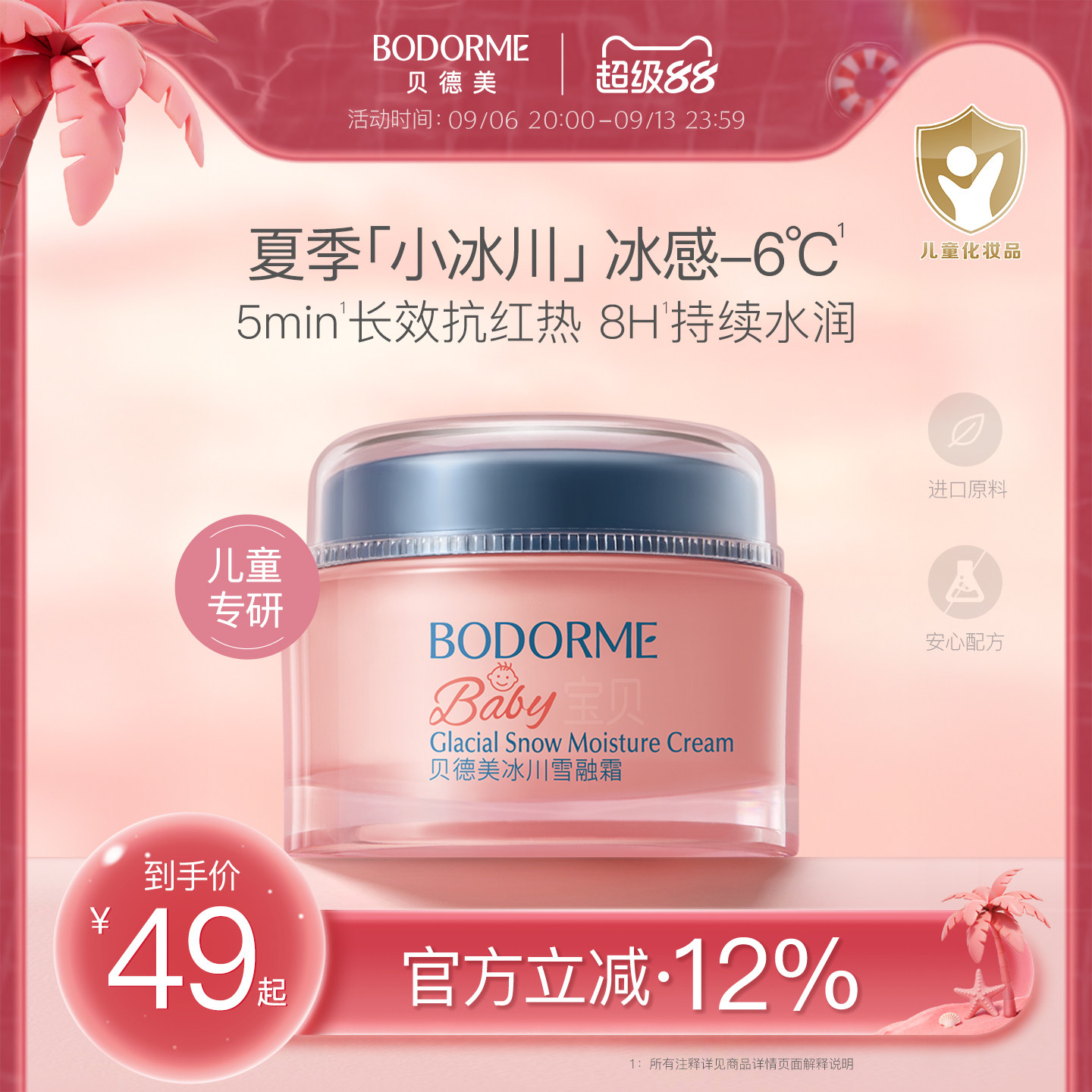 贝德美儿童补水面霜50g图片