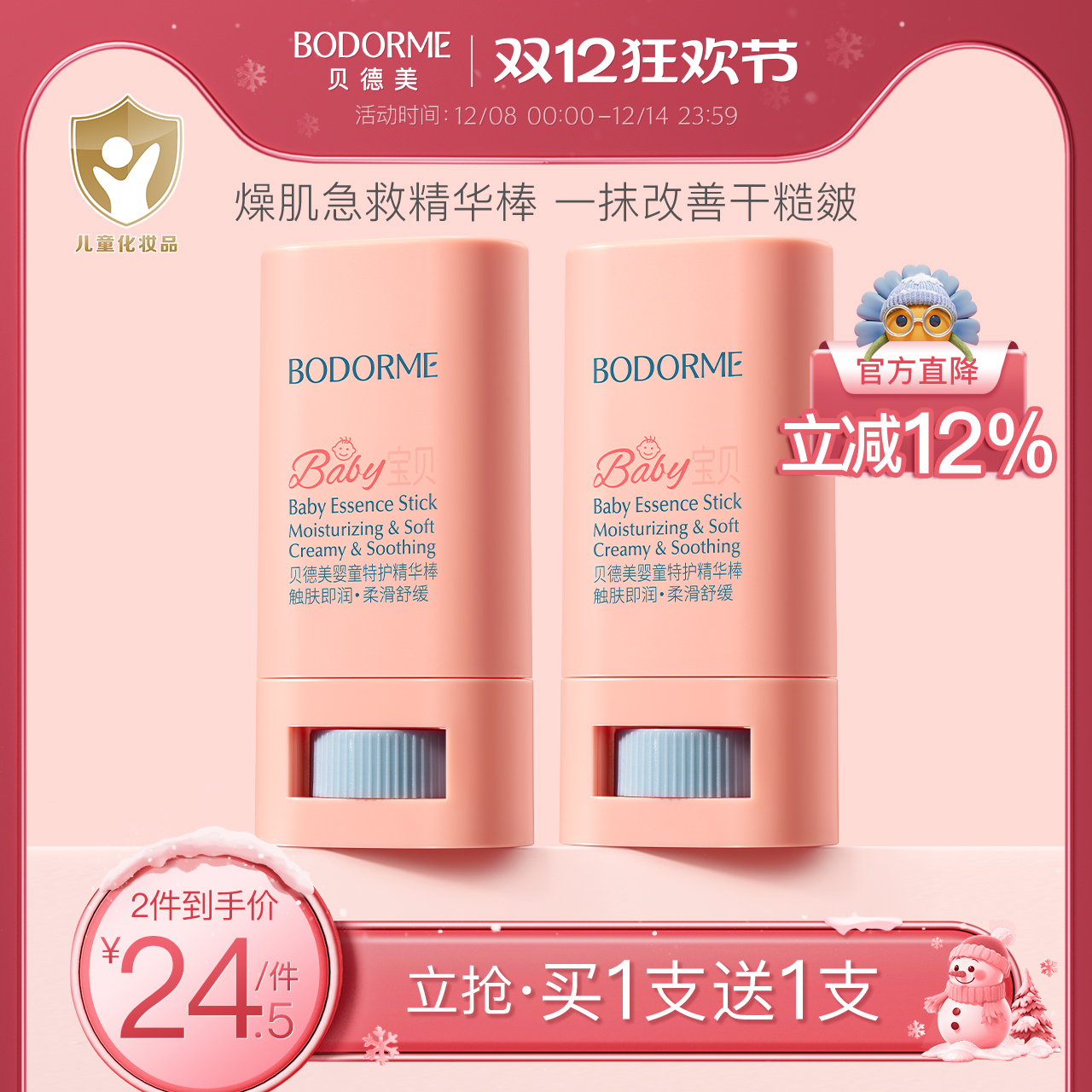 贝德美婴童特护精华棒儿童面霜皴裂膏秋冬舒缓保湿润肤乳全身可用