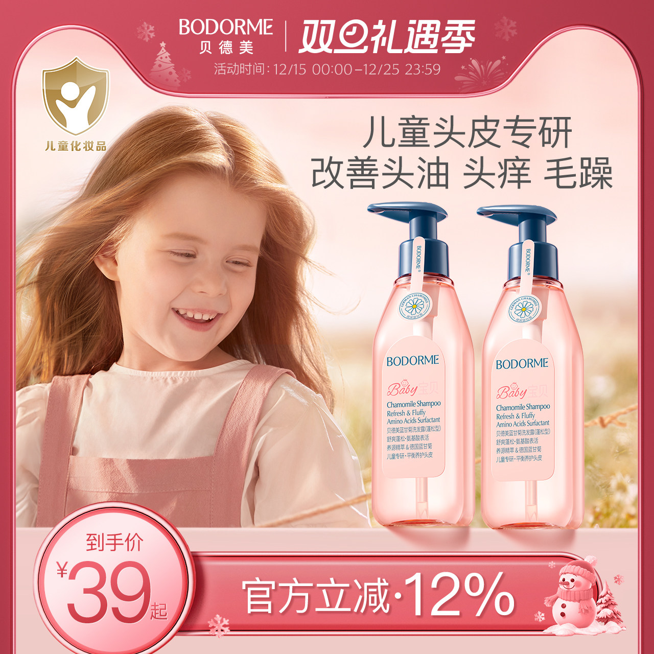 贝德美儿童洗发水儿专用控油蓬松宝宝洗发露中大童男孩女孩洗头膏