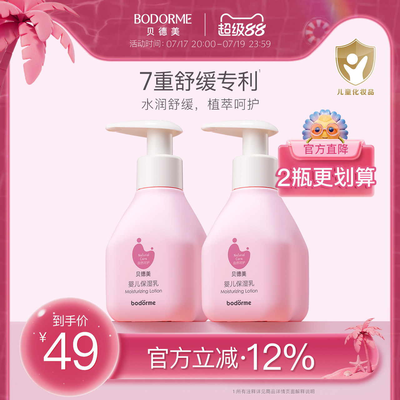 贝德美婴儿身体乳宝宝面霜婴儿保湿乳儿童润肤乳保湿滋润乳液两用