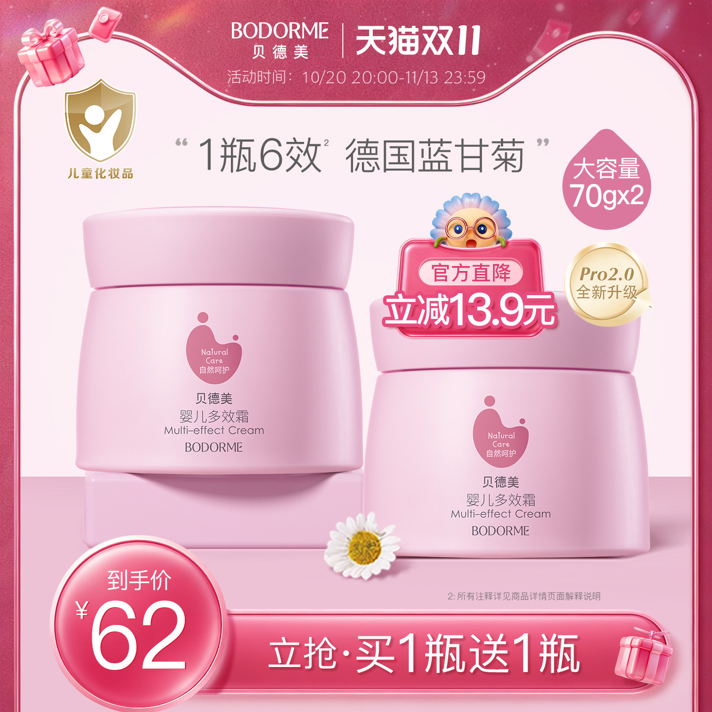 【双11大促】贝德美婴儿润肤乳宝宝霜保湿乳滋润补水多效霜儿童